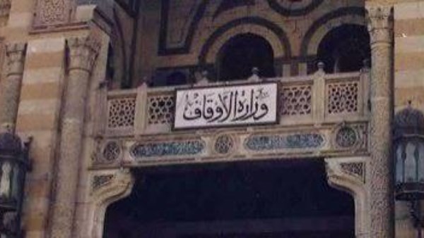 وزارة الأوقاف