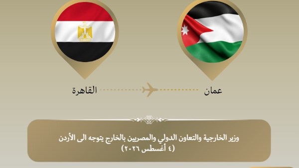 وزير الخارجية