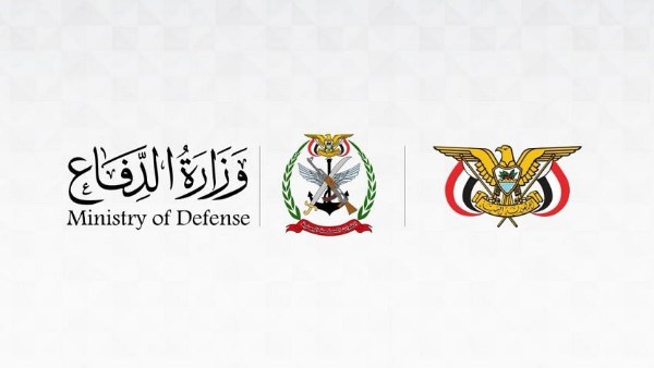 ووزارة الدفاع اليمنية 