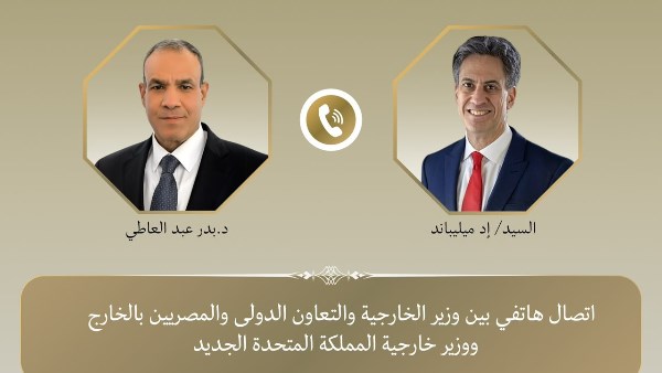 وزير الخارجية