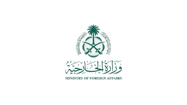  وزارة الخارجية السعودية