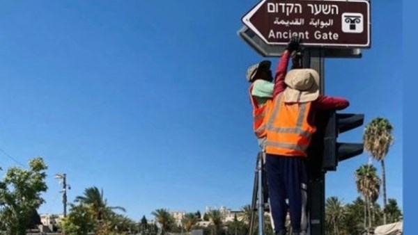 تغيير أسماء الشوارع بالقدس
