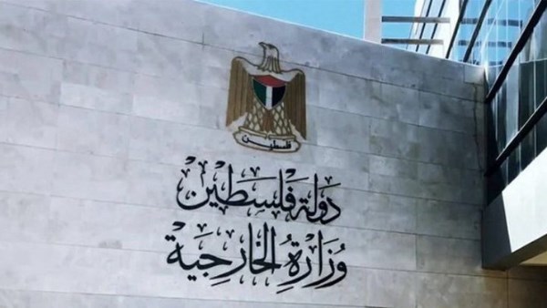 الخارجية الفلسطينية