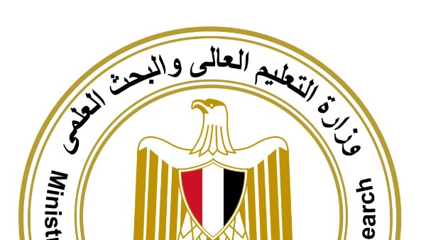 وزارة التعليم العالي 