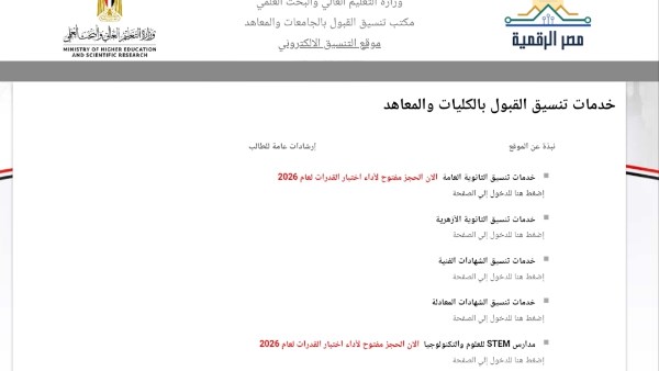 تنسيق الجامعات 2026