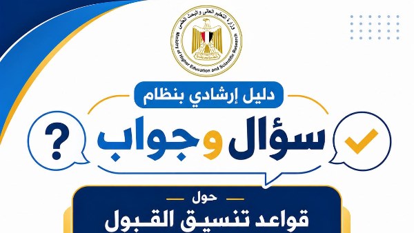 تنسيق الجامعات 2026