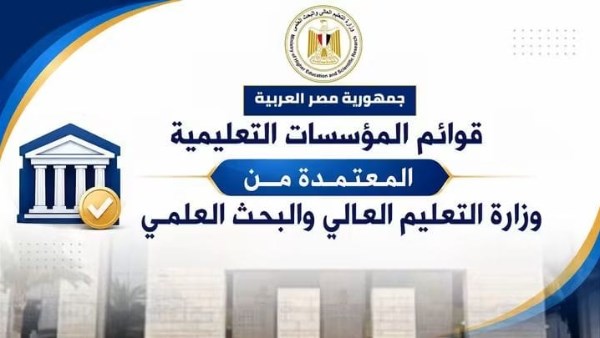 التعليم العالي 