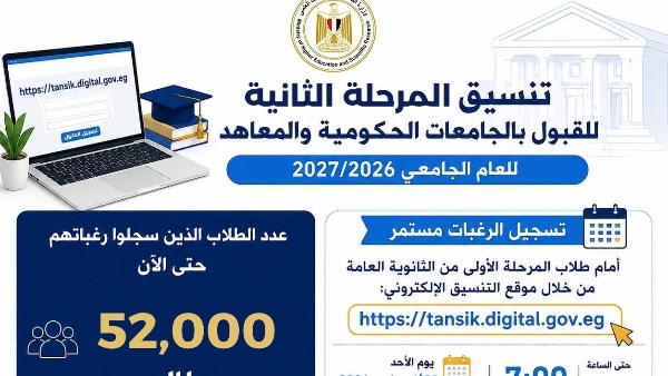 تنسيق الجامعات 2026