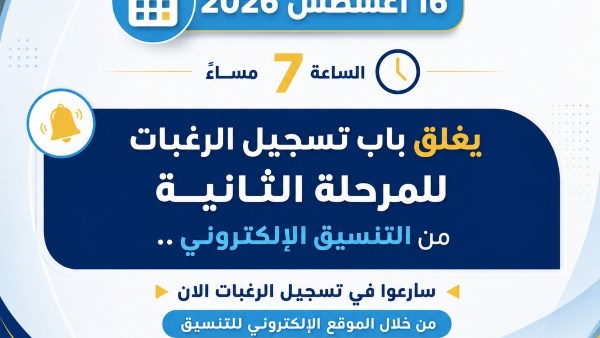 تنسيق الجامعات 2026