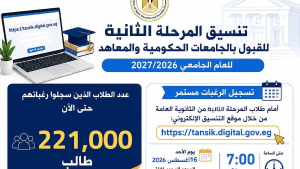 تنسيق الجامعات 2026