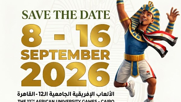 دورة الألعاب الإفريقية الثانية عشرة للجامعات