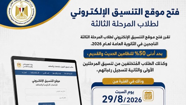 تنسيق الجامعات 2026