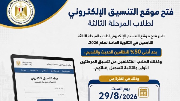 تنسيق الجامعات 2026