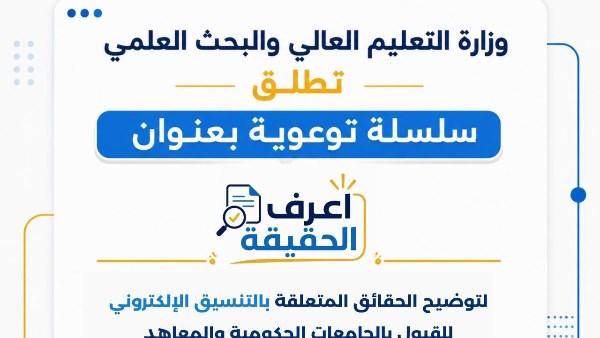 وزارة التعليم العالي 