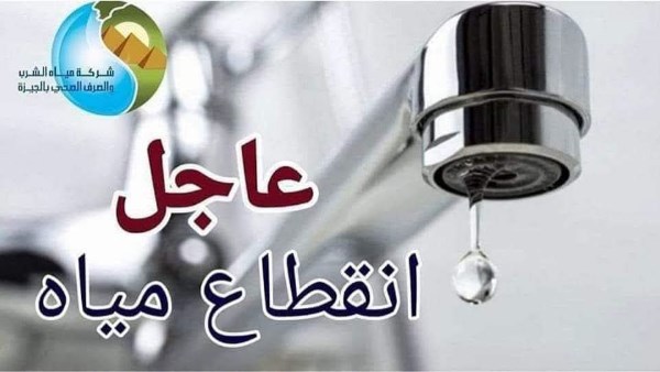 انقطاع المياه ـ صورة تعبيرية 