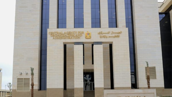 الجهاز المركزي للتنظيم والادارة 