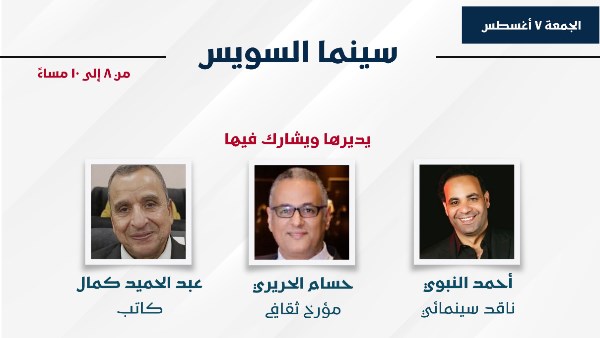معرض السويس 