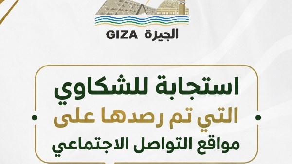 محافظة الجيزة 