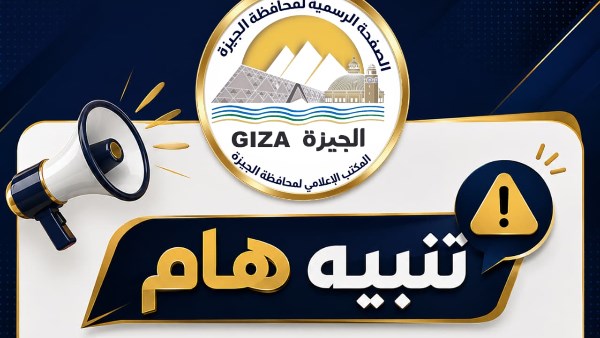 محافظة الجيزة 