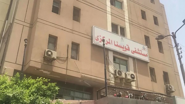 مستشفى قويسنا 