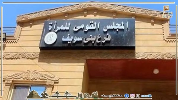 قومي المرأة ببني سويف