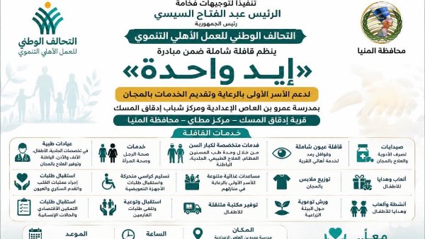مبادرة ايد واحدة 