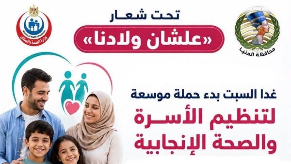 حملة تنظبم الأسرة 