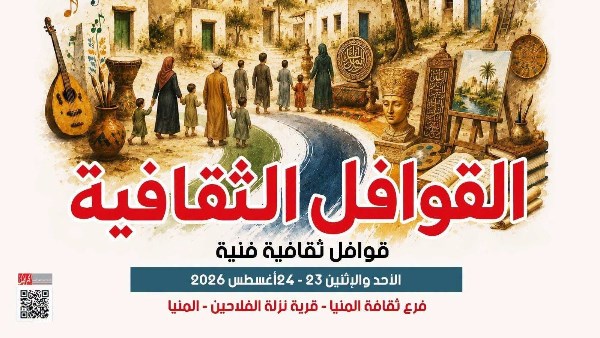 قافلة ثقافية وفنية 