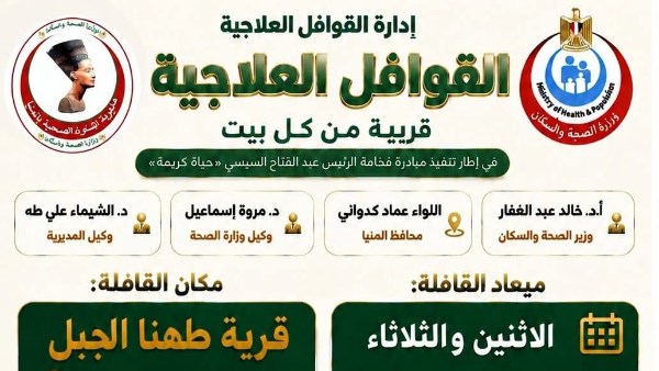 قافلة طبية مجانية