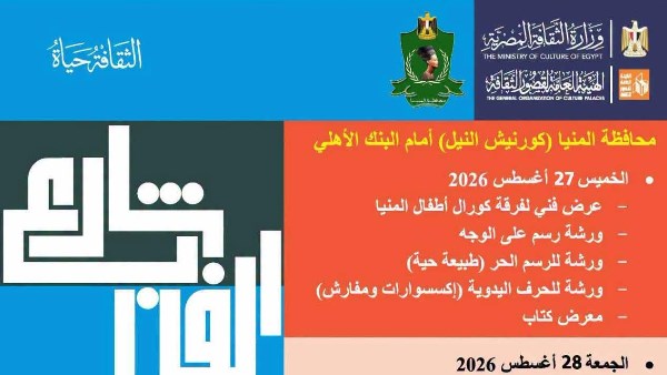 تواصل الفاعليات الثقافية 