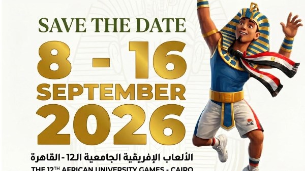دورة الألعاب الإفريقية الثانية عشرة للجامعات 