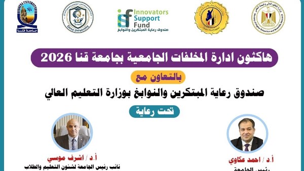 جامعة قنا 