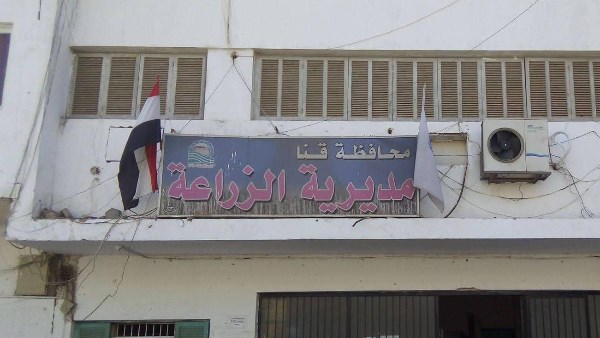 مديرية الزراعة بقنا