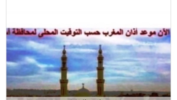 مواقيت الصلاة في أسوان اليوم الأحد 9-8-2026 مواقيت الصلاة في أسوان اليوم الأحد 9-8-2026
