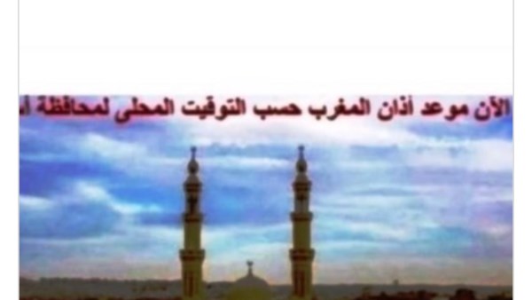 مواقيت الصلاة 