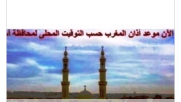 مواقيت الصلاة 