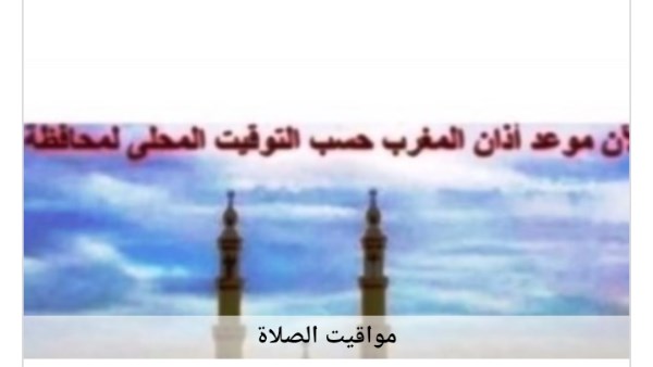 مواقيت الصلاة 