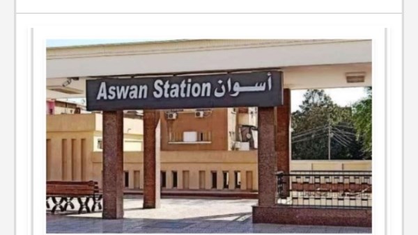 مواعيد القطارات 