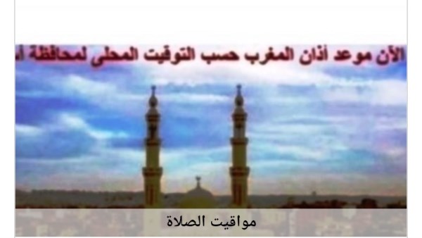 مواقيت الصلاة 