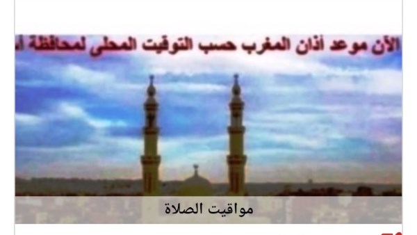 مواقيت الصلاة 