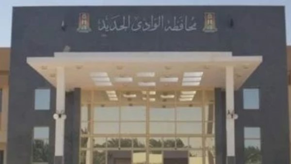 ديوان محافظة الوادي الجديد 