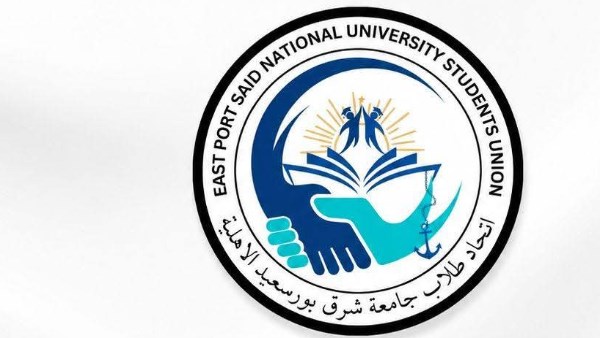 اتحاد طلاب جامعة شرق بورسعيد 