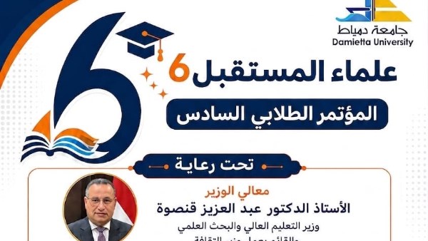 جامعه دمياط