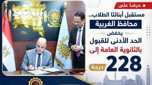 محافظ الغربية 
