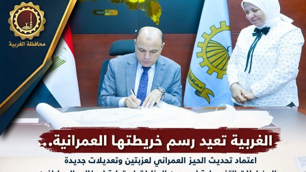محافظ الغربية 