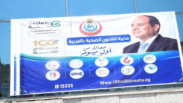 100 مليون صحة 