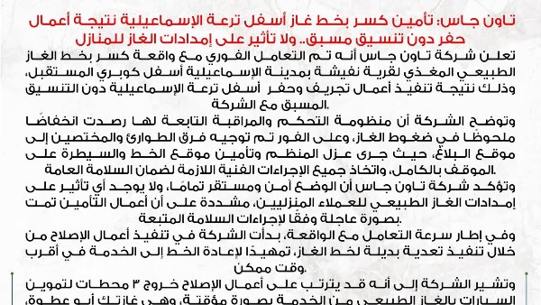 بيان تاون جاس