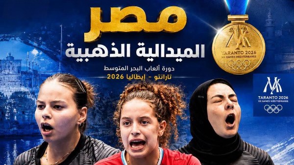 البطلة المصرية هنا جودة، لاعبة تنس الطاولة