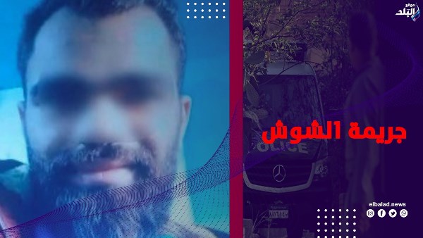 جريمة الشوش