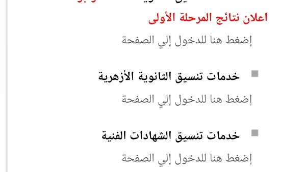 نتيجة المرحلة الاولي  2026